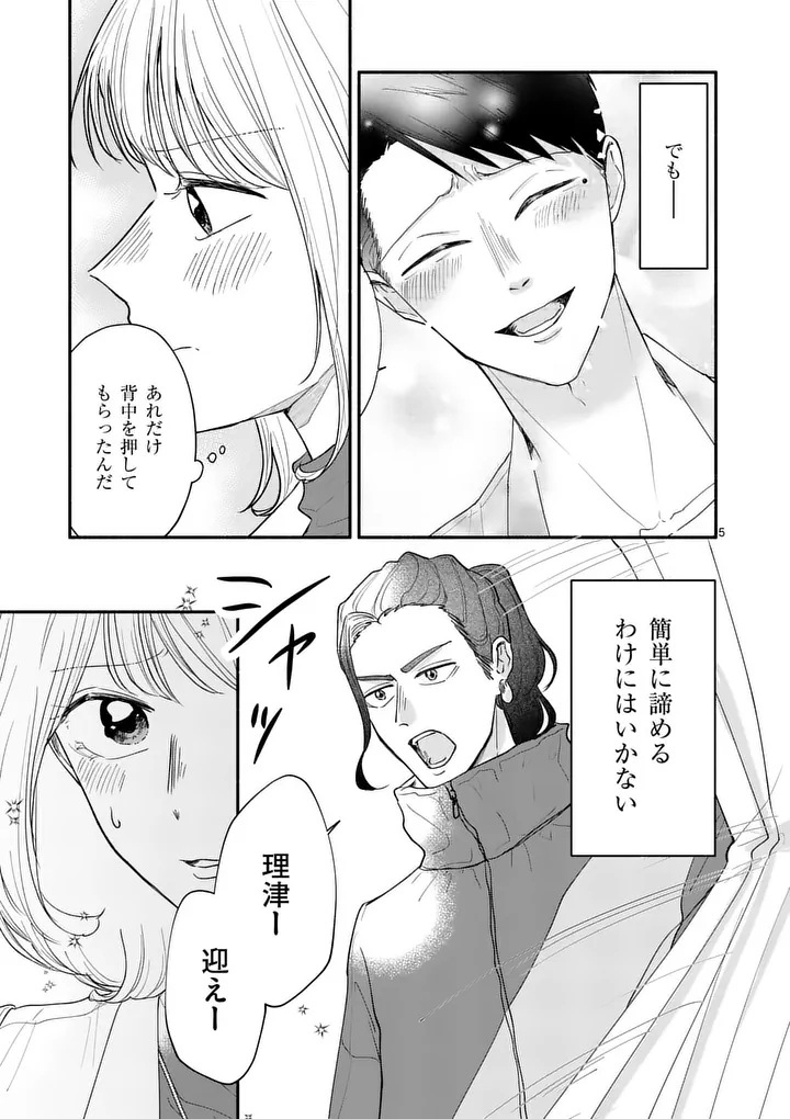 Second Virgin Second Life - Chapter 28 - Page 5