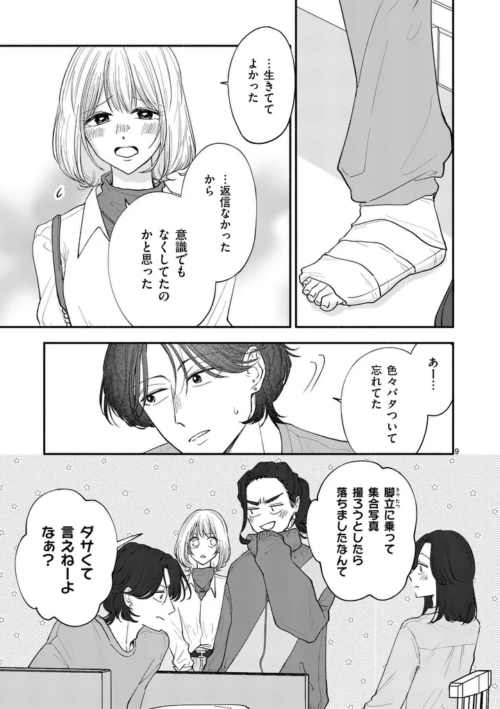 Second Virgin Second Life - Chapter 28 - Page 9