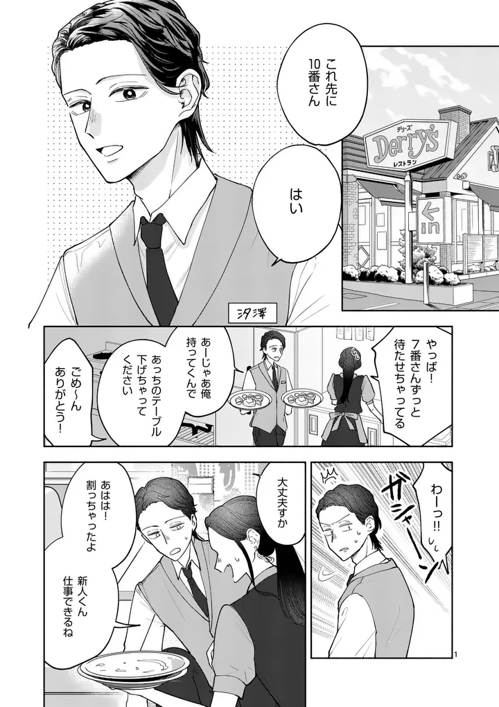 Second Virgin Second Life - Chapter 29 - Page 1