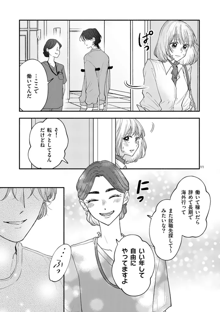 Second Virgin Second Life - Chapter 29 - Page 11