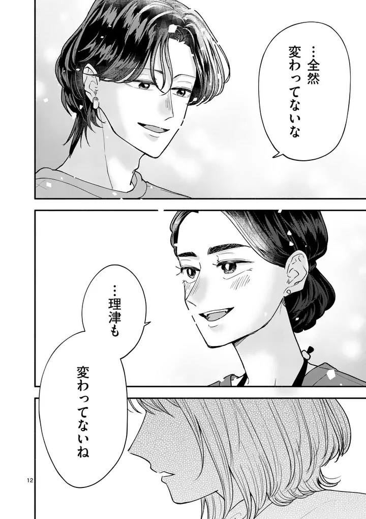 Second Virgin Second Life - Chapter 29 - Page 12