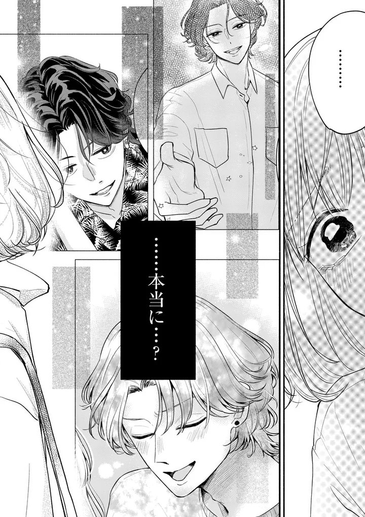 Second Virgin Second Life - Chapter 29 - Page 14