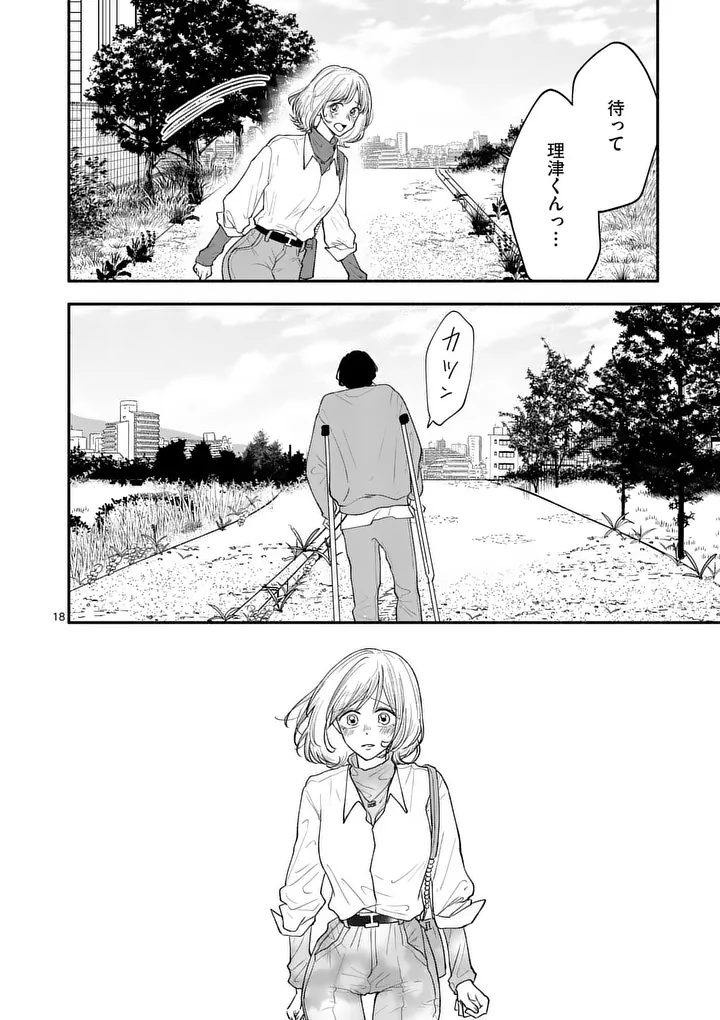 Second Virgin Second Life - Chapter 29 - Page 18