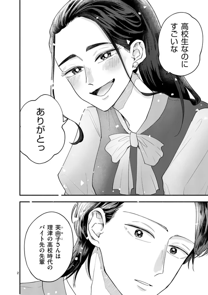 Second Virgin Second Life - Chapter 29 - Page 2