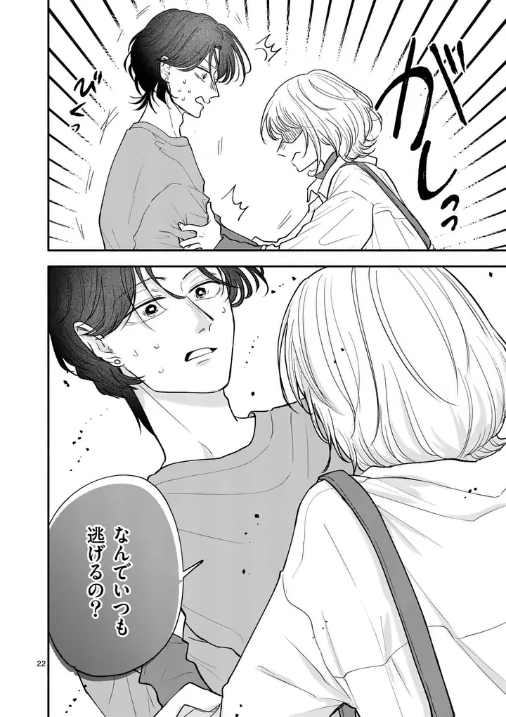 Second Virgin Second Life - Chapter 29 - Page 22