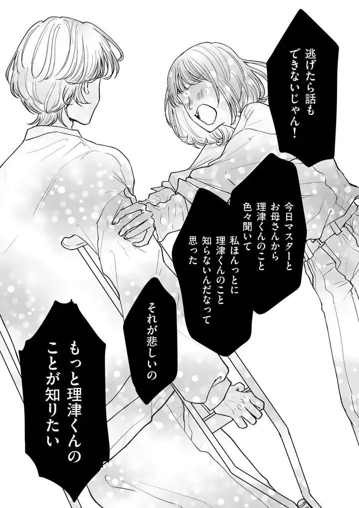 Second Virgin Second Life - Chapter 29 - Page 23