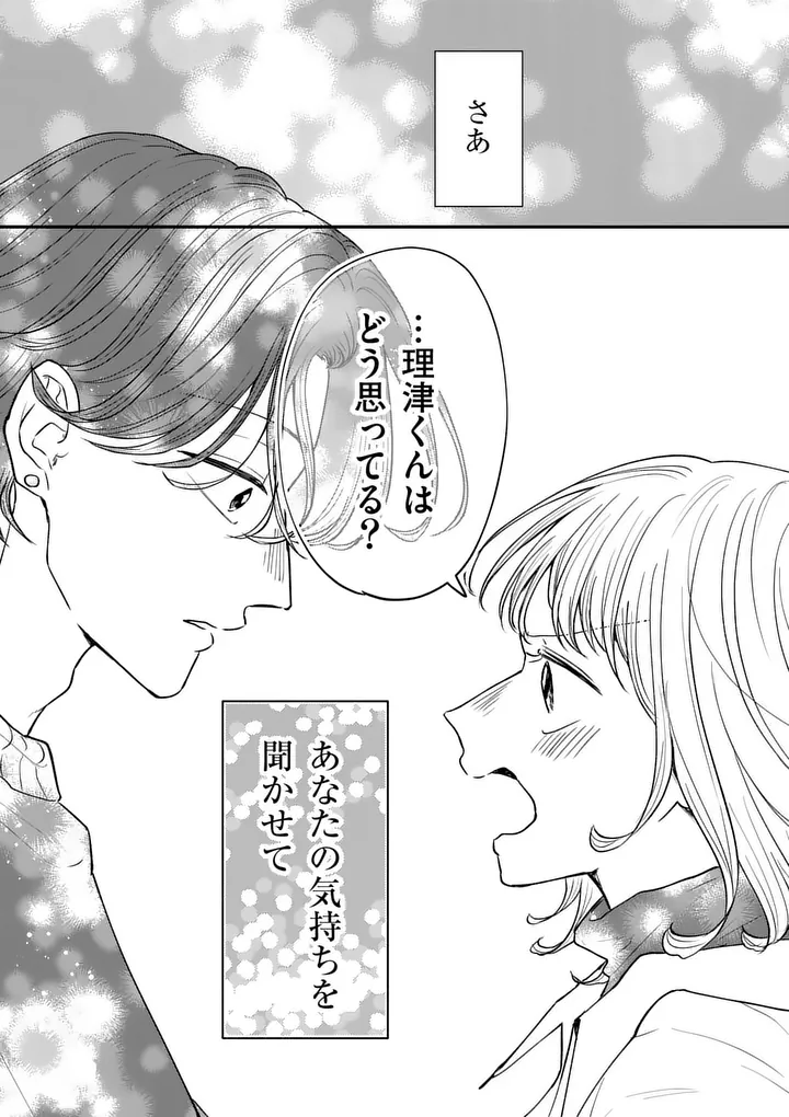 Second Virgin Second Life - Chapter 29 - Page 26