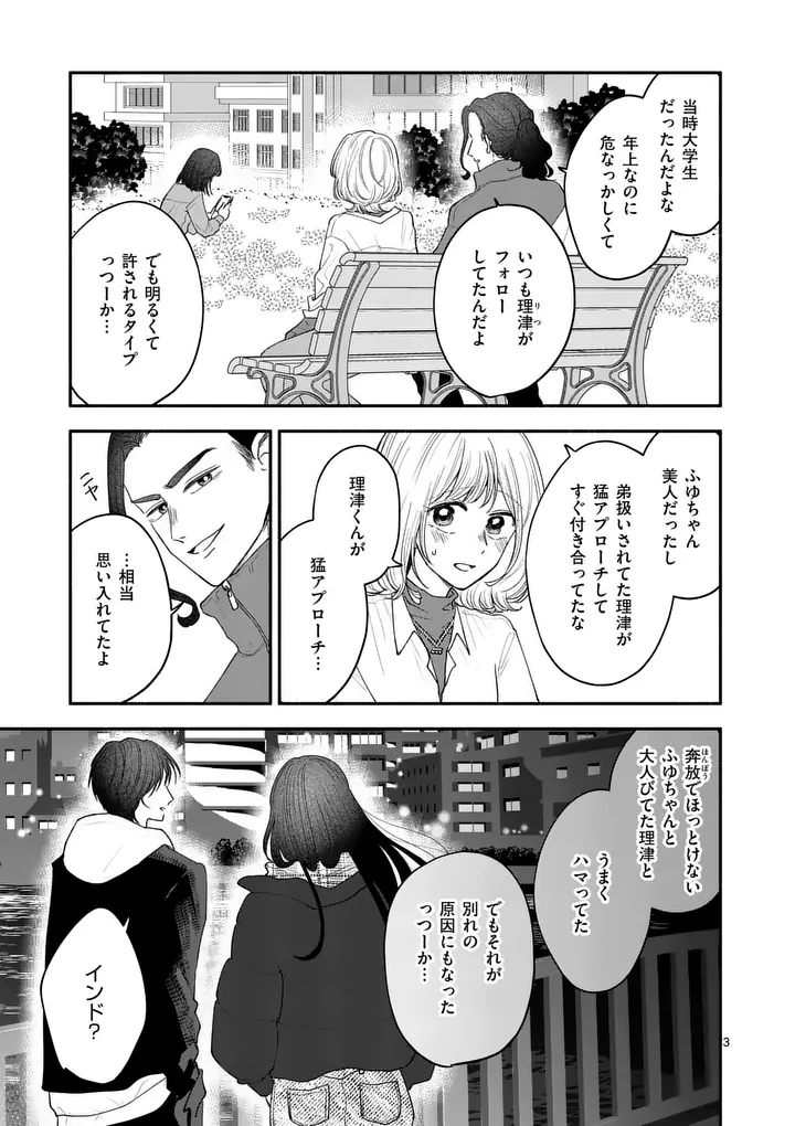 Second Virgin Second Life - Chapter 29 - Page 3