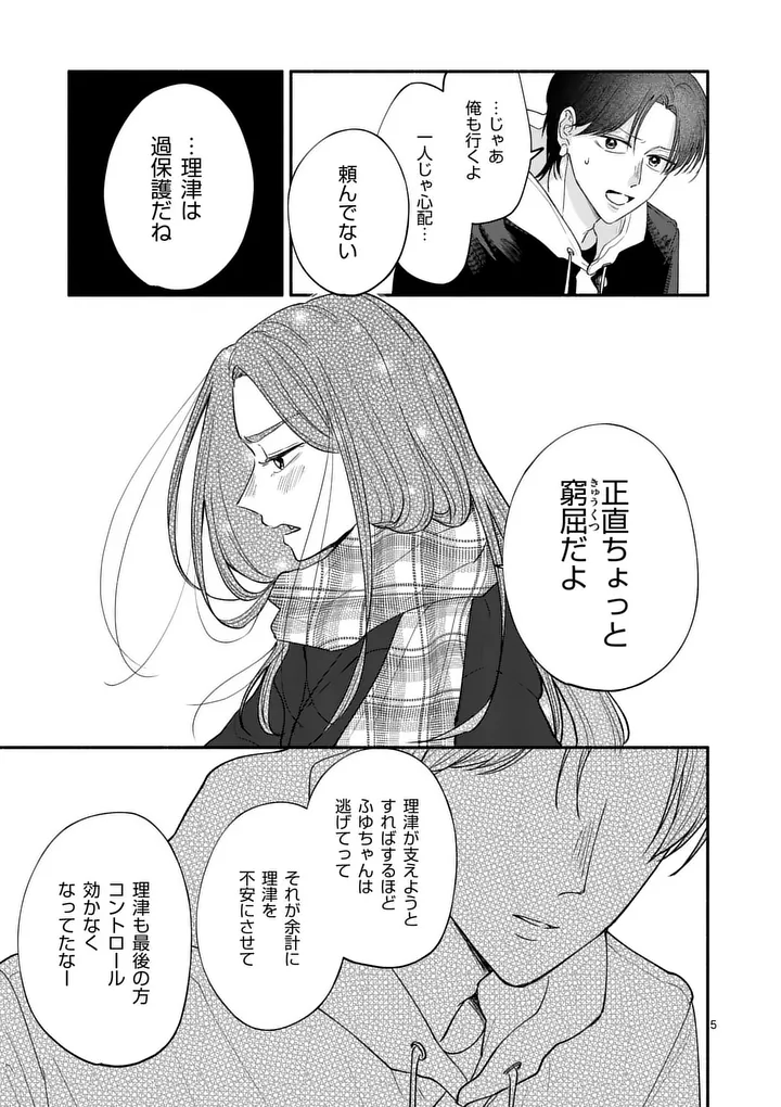 Second Virgin Second Life - Chapter 29 - Page 5