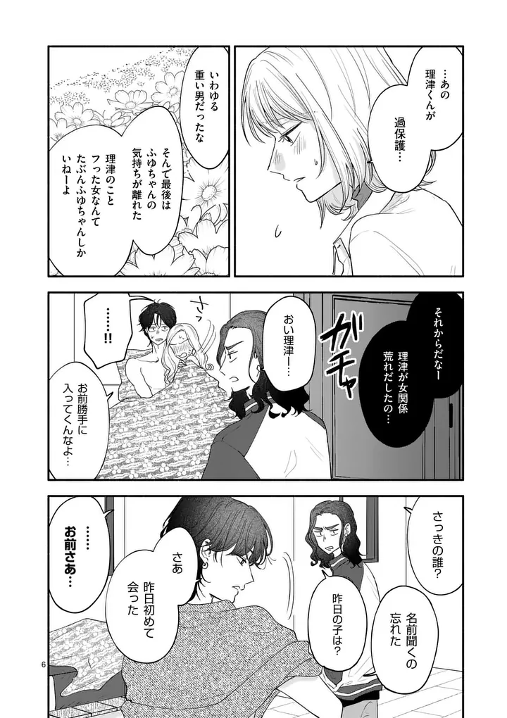 Second Virgin Second Life - Chapter 29 - Page 6