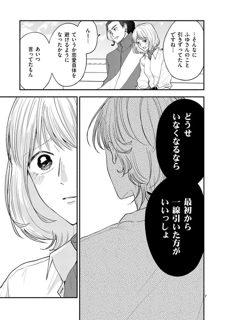 Second Virgin Second Life - Chapter 29 - Page 7