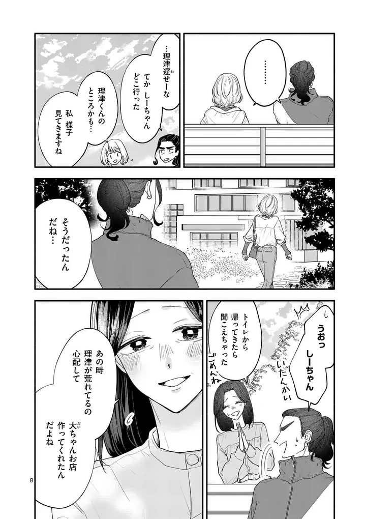 Second Virgin Second Life - Chapter 29 - Page 8