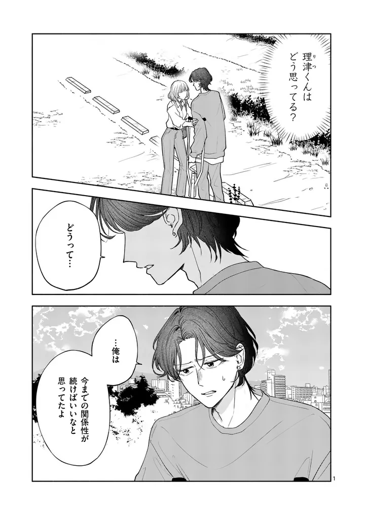 Second Virgin Second Life - Chapter 30 - Page 1