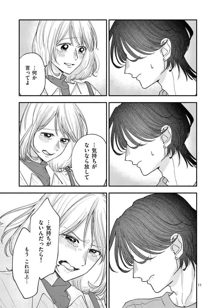 Second Virgin Second Life - Chapter 30 - Page 11