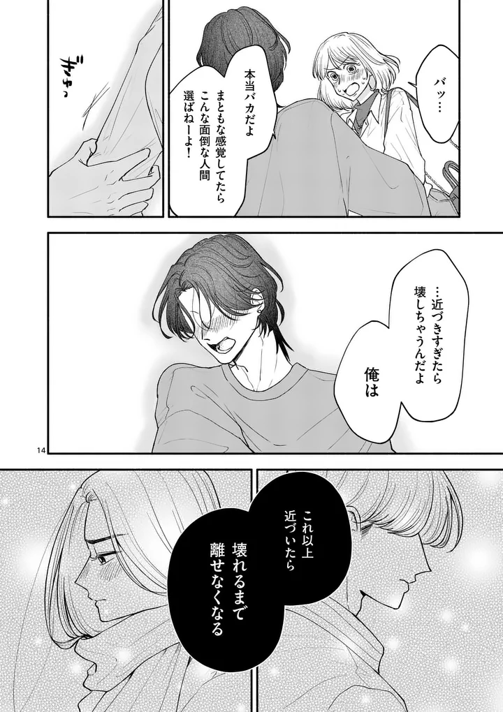 Second Virgin Second Life - Chapter 30 - Page 14