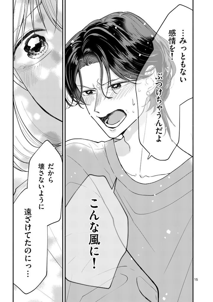 Second Virgin Second Life - Chapter 30 - Page 15