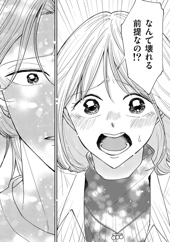 Second Virgin Second Life - Chapter 30 - Page 16