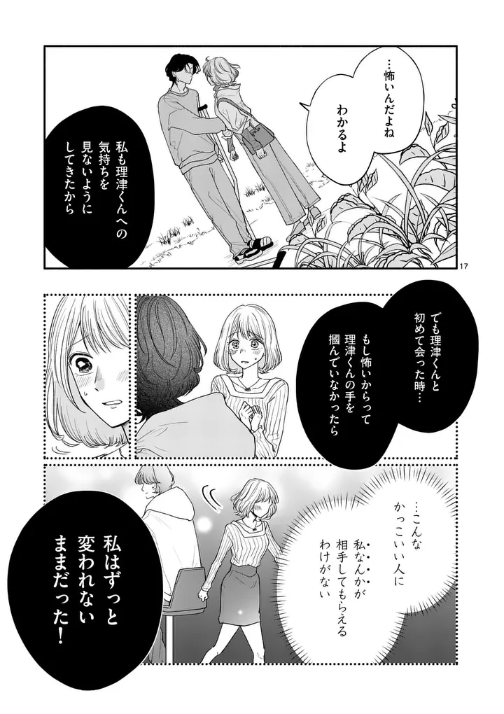 Second Virgin Second Life - Chapter 30 - Page 17