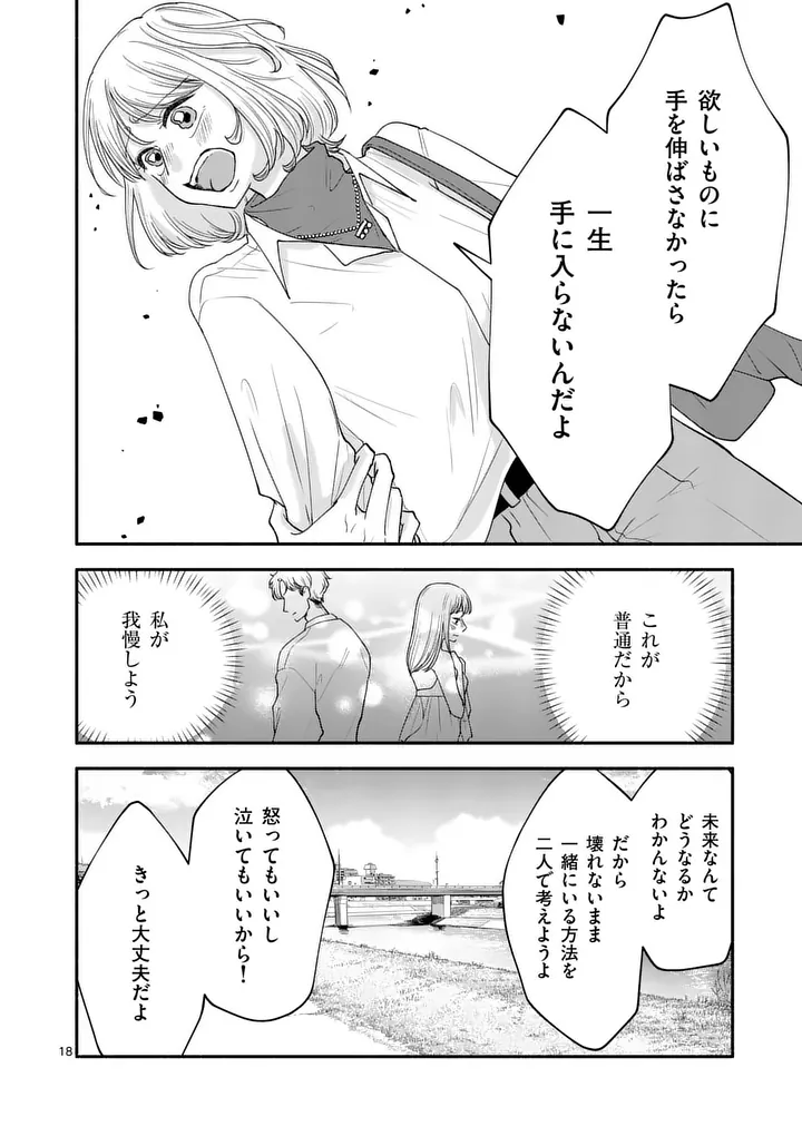 Second Virgin Second Life - Chapter 30 - Page 18