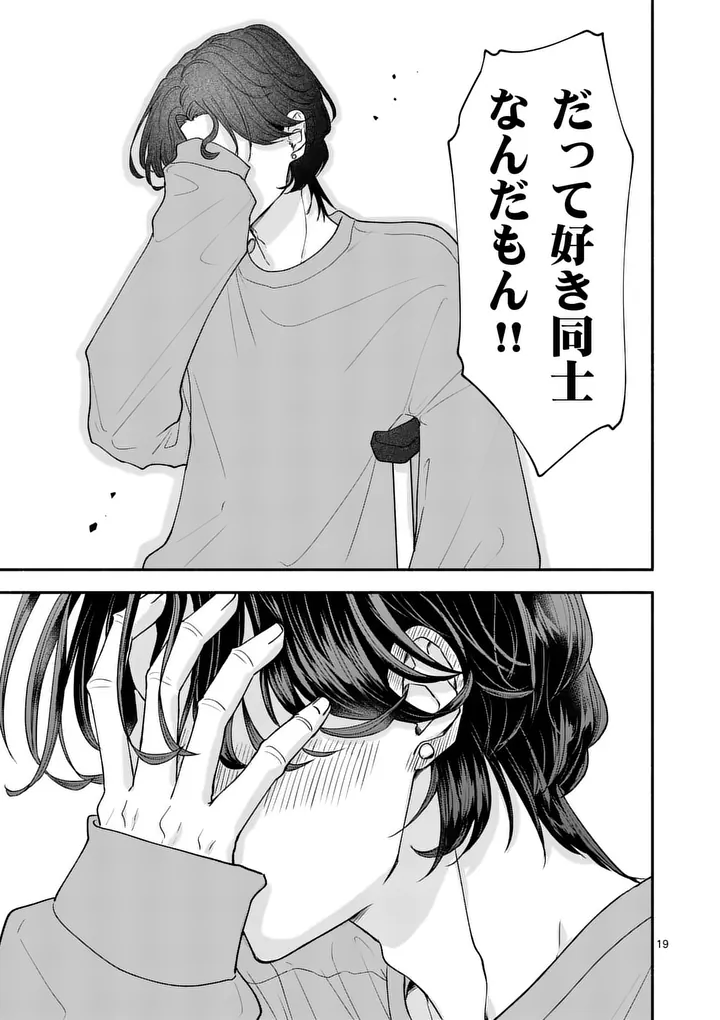 Second Virgin Second Life - Chapter 30 - Page 19