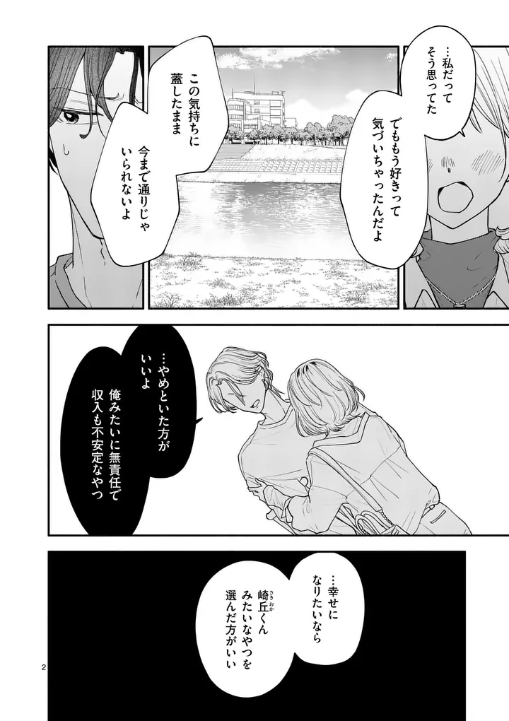 Second Virgin Second Life - Chapter 30 - Page 2