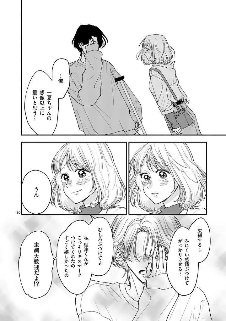 Second Virgin Second Life - Chapter 30 - Page 20