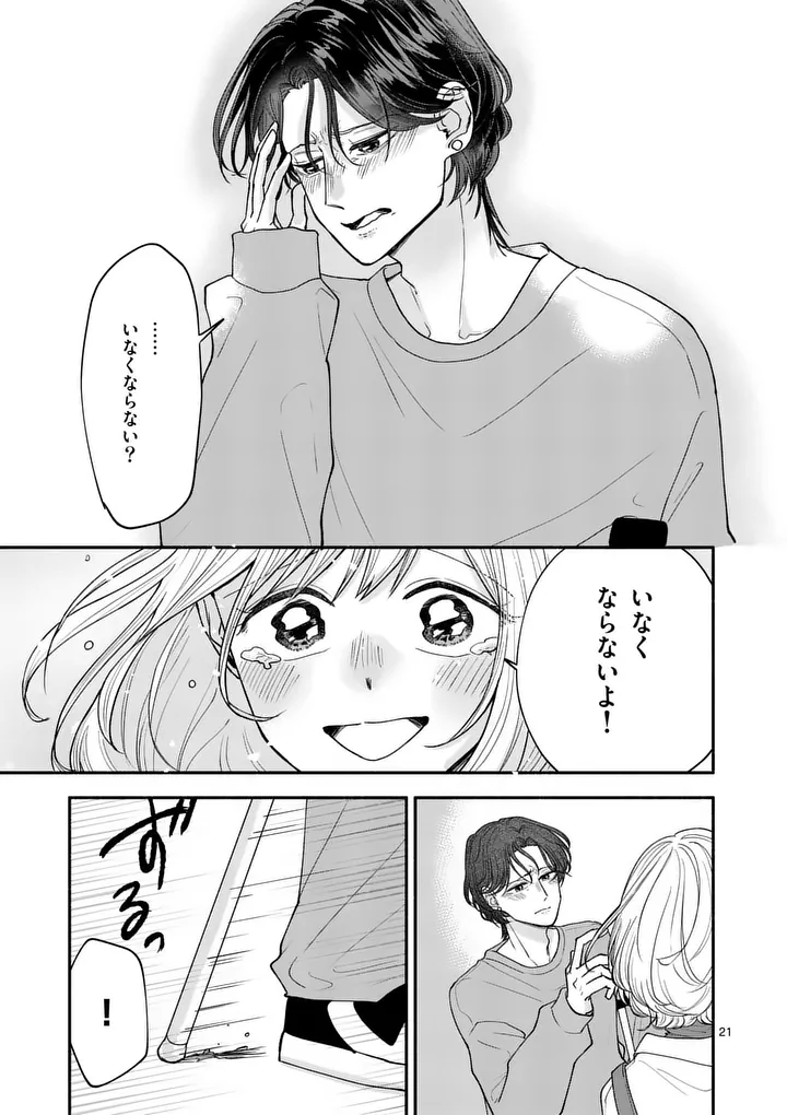 Second Virgin Second Life - Chapter 30 - Page 21