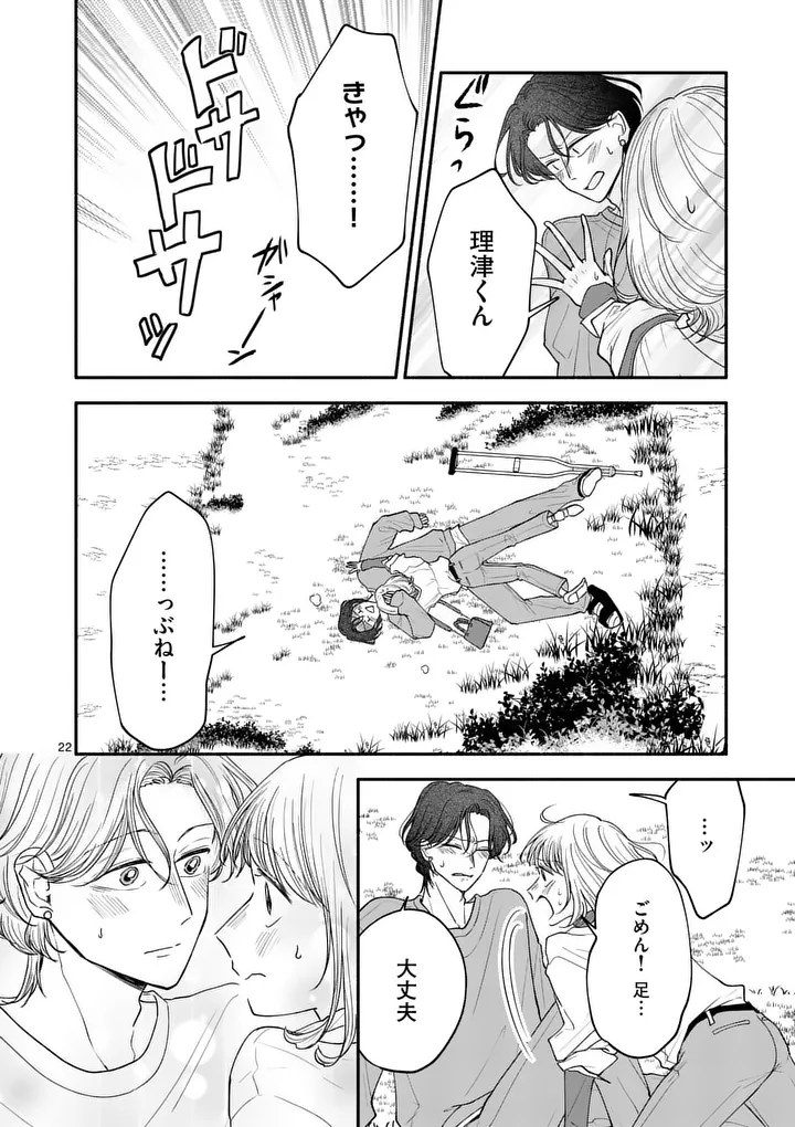 Second Virgin Second Life - Chapter 30 - Page 22