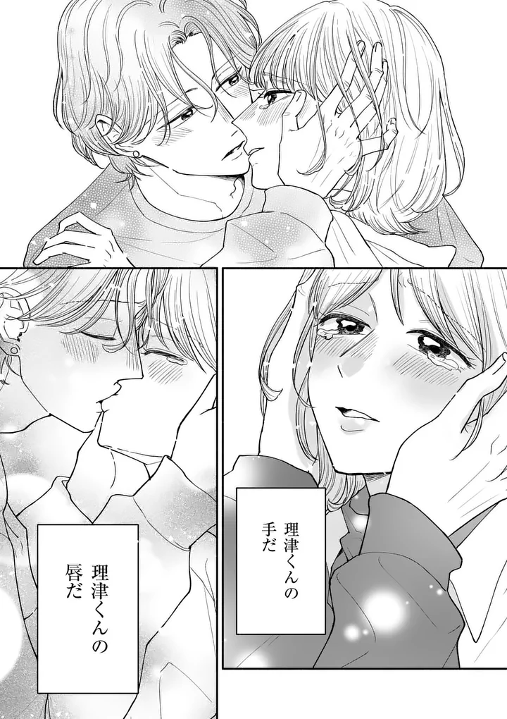 Second Virgin Second Life - Chapter 30 - Page 24