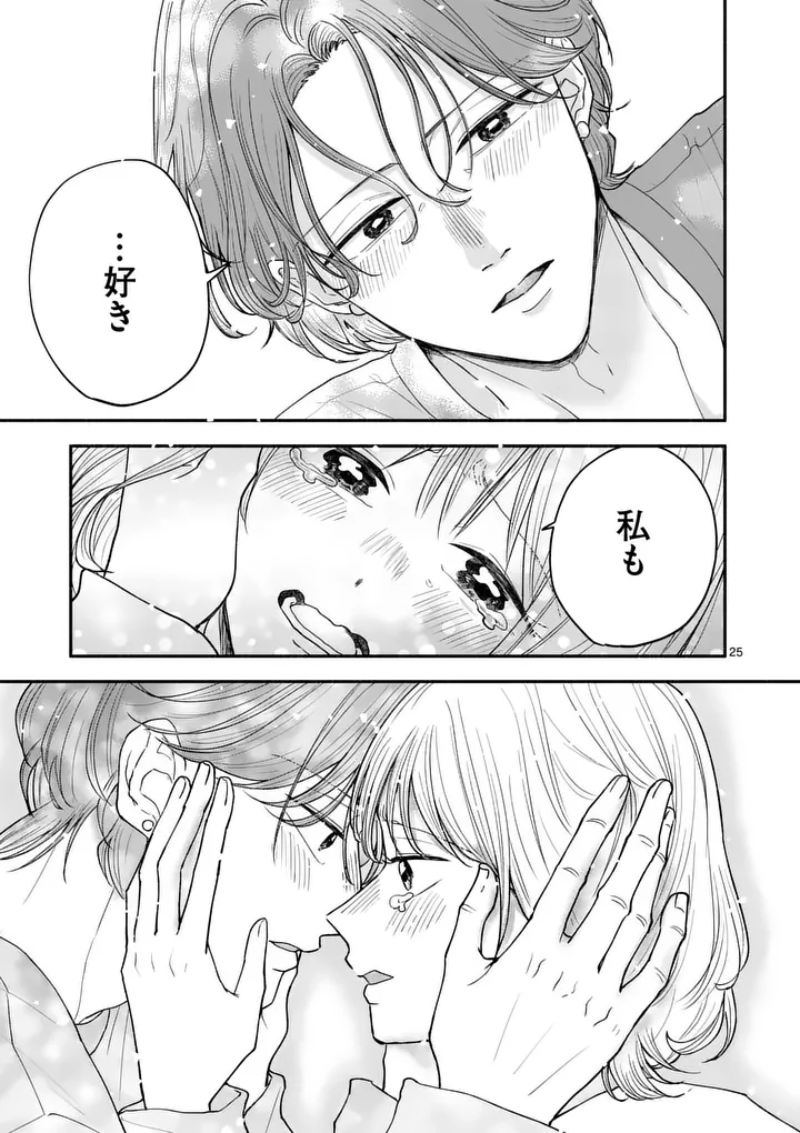 Second Virgin Second Life - Chapter 30 - Page 25