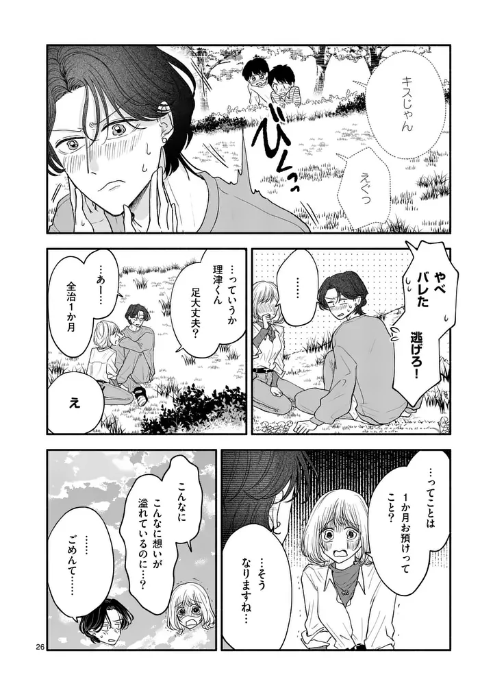 Second Virgin Second Life - Chapter 30 - Page 26