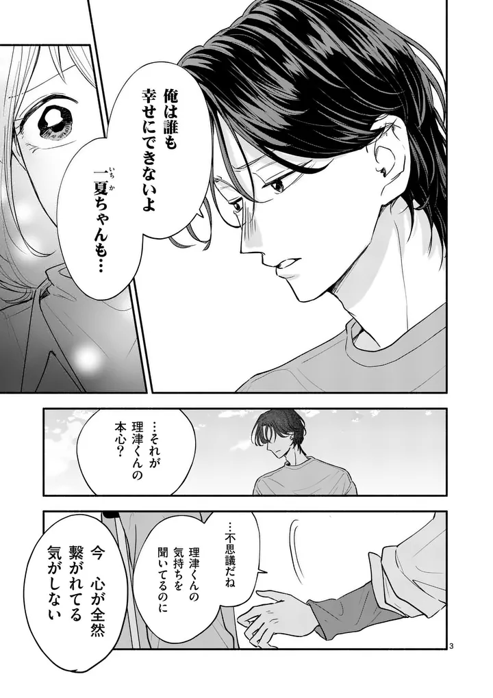 Second Virgin Second Life - Chapter 30 - Page 3