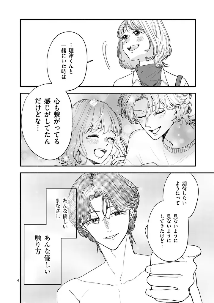 Second Virgin Second Life - Chapter 30 - Page 4