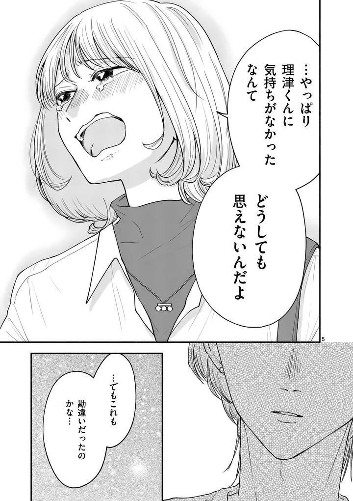 Second Virgin Second Life - Chapter 30 - Page 5