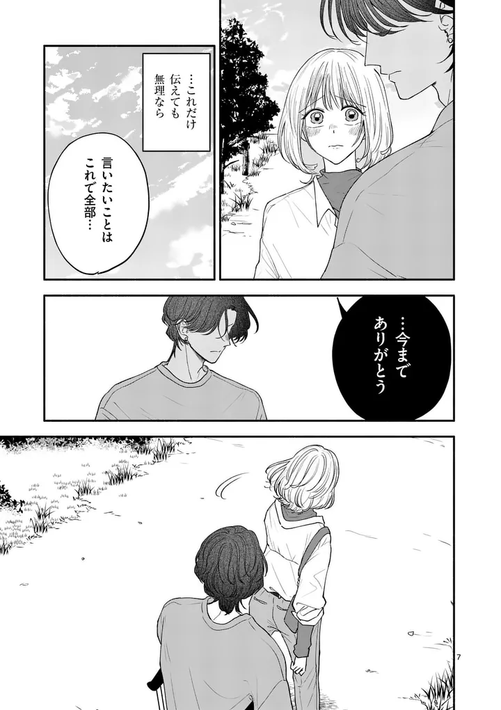 Second Virgin Second Life - Chapter 30 - Page 7