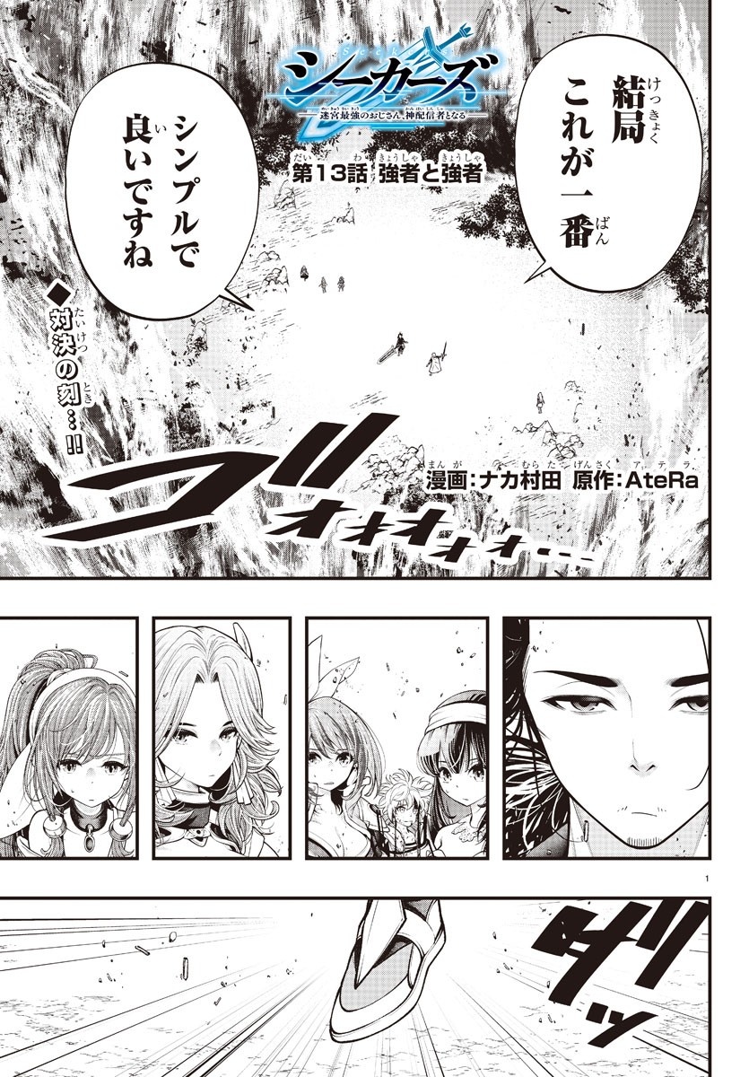 Dungeon Seekers ~Smartphone Appli Kara Hajimaru Gendai Dungeon Seiatsuroku~ - Chapter 13 - Page 1