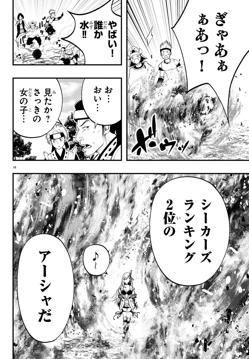 Dungeon Seekers ~Smartphone Appli Kara Hajimaru Gendai Dungeon Seiatsuroku~ - Chapter 13 - Page 18