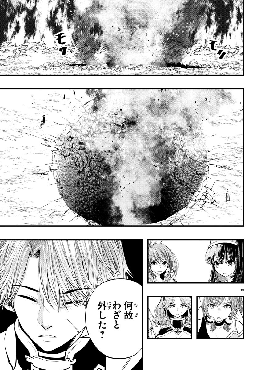 Dungeon Seekers ~Smartphone Appli Kara Hajimaru Gendai Dungeon Seiatsuroku~ - Chapter 13 - Page 19