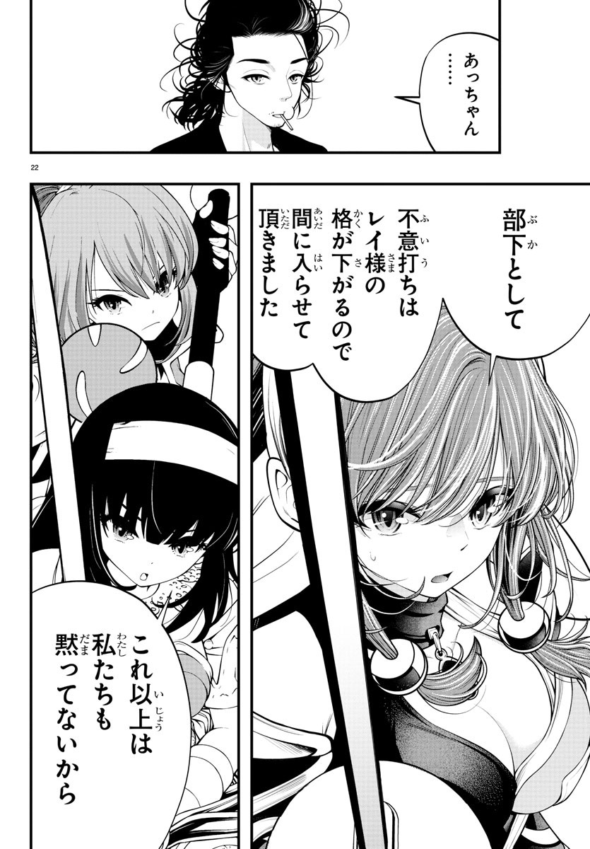 Dungeon Seekers ~Smartphone Appli Kara Hajimaru Gendai Dungeon Seiatsuroku~ - Chapter 13 - Page 22