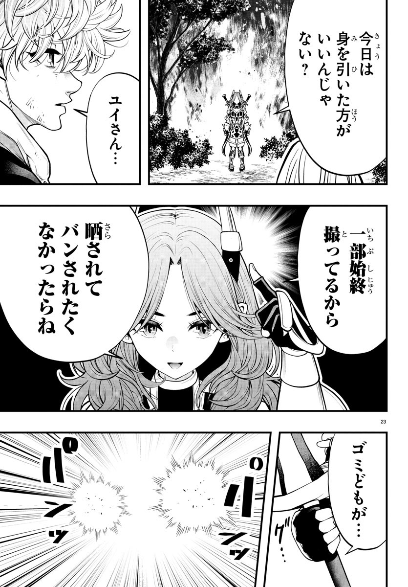 Dungeon Seekers ~Smartphone Appli Kara Hajimaru Gendai Dungeon Seiatsuroku~ - Chapter 13 - Page 23