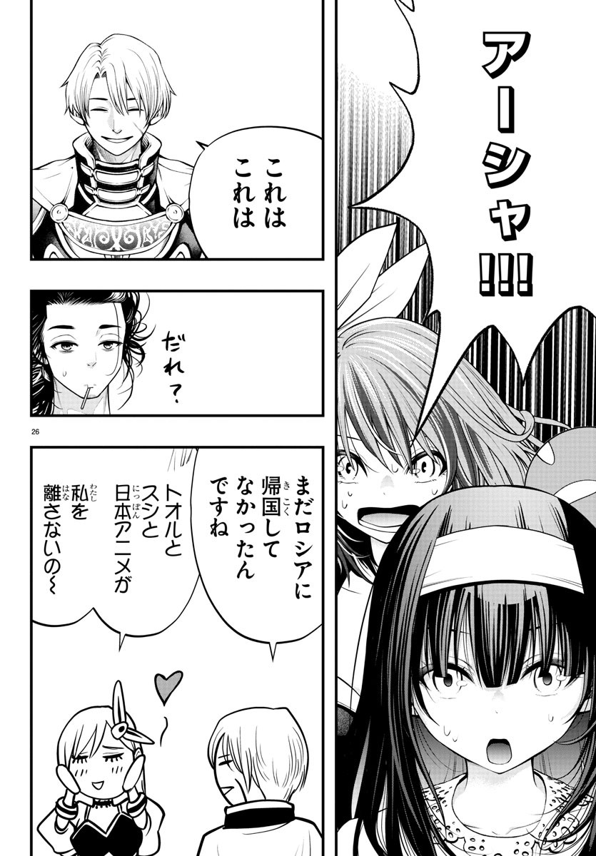 Dungeon Seekers ~Smartphone Appli Kara Hajimaru Gendai Dungeon Seiatsuroku~ - Chapter 13 - Page 26