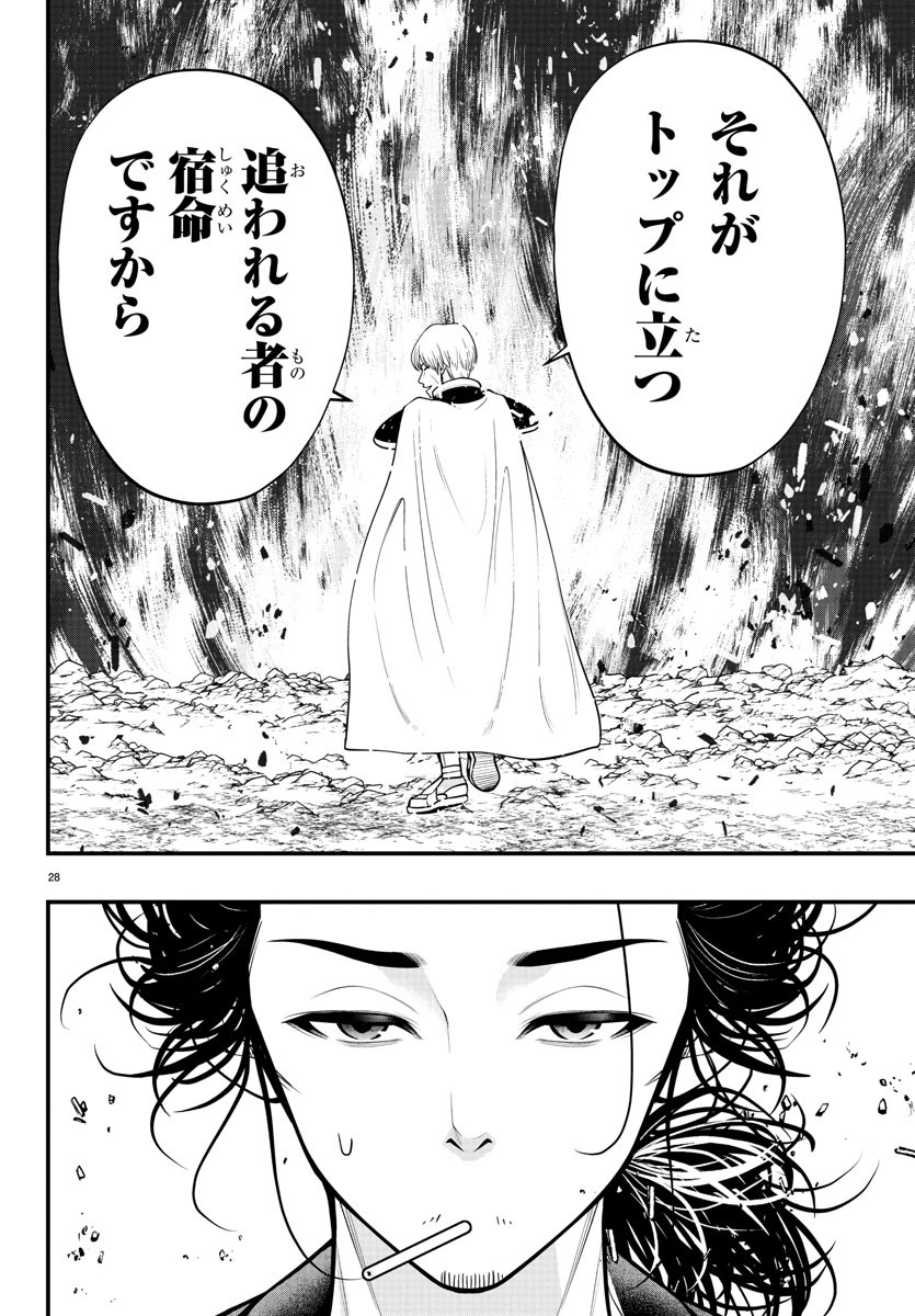 Dungeon Seekers ~Smartphone Appli Kara Hajimaru Gendai Dungeon Seiatsuroku~ - Chapter 13 - Page 28