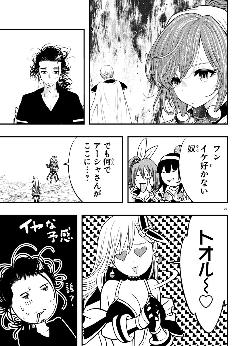 Dungeon Seekers ~Smartphone Appli Kara Hajimaru Gendai Dungeon Seiatsuroku~ - Chapter 13 - Page 29
