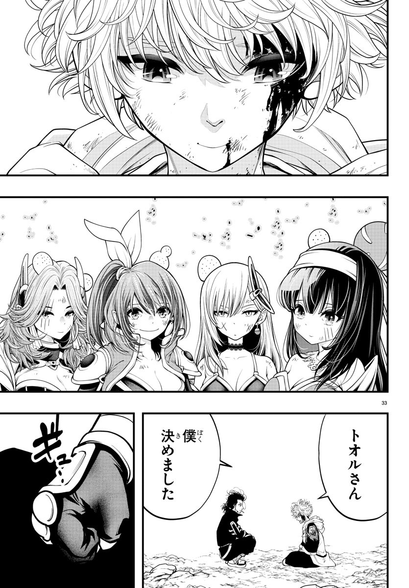 Dungeon Seekers ~Smartphone Appli Kara Hajimaru Gendai Dungeon Seiatsuroku~ - Chapter 13 - Page 33