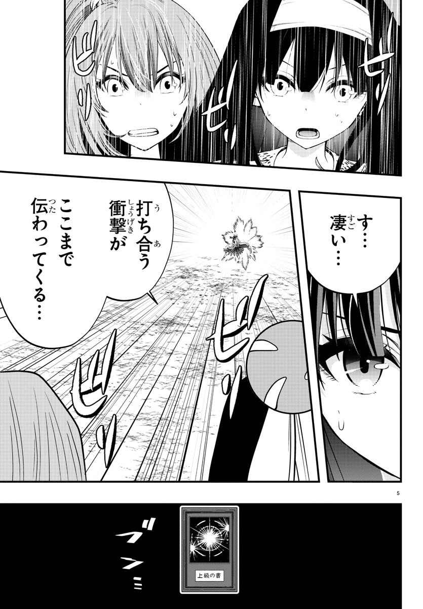 Dungeon Seekers ~Smartphone Appli Kara Hajimaru Gendai Dungeon Seiatsuroku~ - Chapter 13 - Page 5