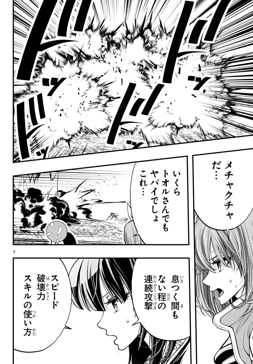 Dungeon Seekers ~Smartphone Appli Kara Hajimaru Gendai Dungeon Seiatsuroku~ - Chapter 13 - Page 8