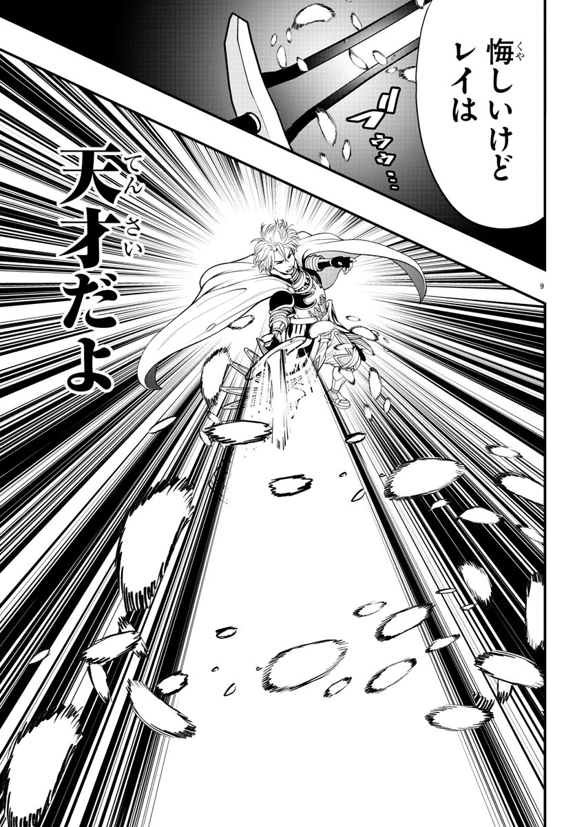 Dungeon Seekers ~Smartphone Appli Kara Hajimaru Gendai Dungeon Seiatsuroku~ - Chapter 13 - Page 9