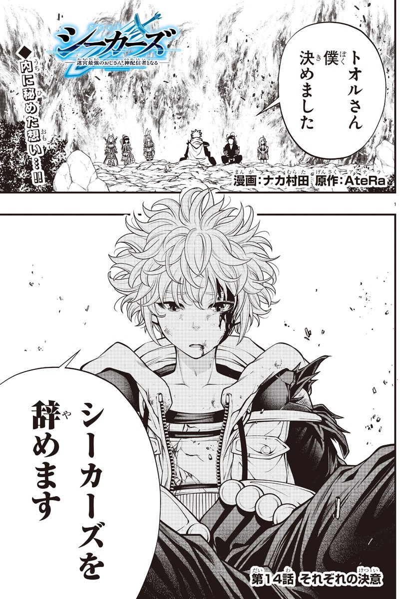 Dungeon Seekers ~Smartphone Appli Kara Hajimaru Gendai Dungeon Seiatsuroku~ - Chapter 14 - Page 1