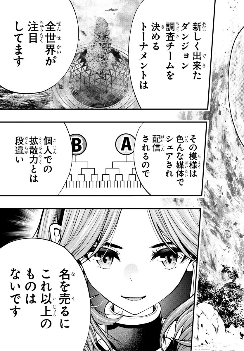 Dungeon Seekers ~Smartphone Appli Kara Hajimaru Gendai Dungeon Seiatsuroku~ - Chapter 14 - Page 11