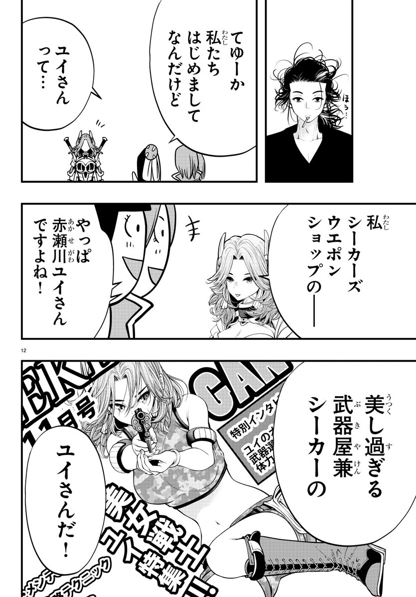 Dungeon Seekers ~Smartphone Appli Kara Hajimaru Gendai Dungeon Seiatsuroku~ - Chapter 14 - Page 12